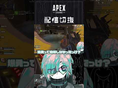 たぶんシーズン7ぐらいの時ですね【APEX】　#個人vtuber  #配信切り抜き #切り抜き動画  #apex