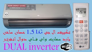 طريقة تركيب تكييف LG ال جى 1.5 حصان آرت كول دوال انفرتر