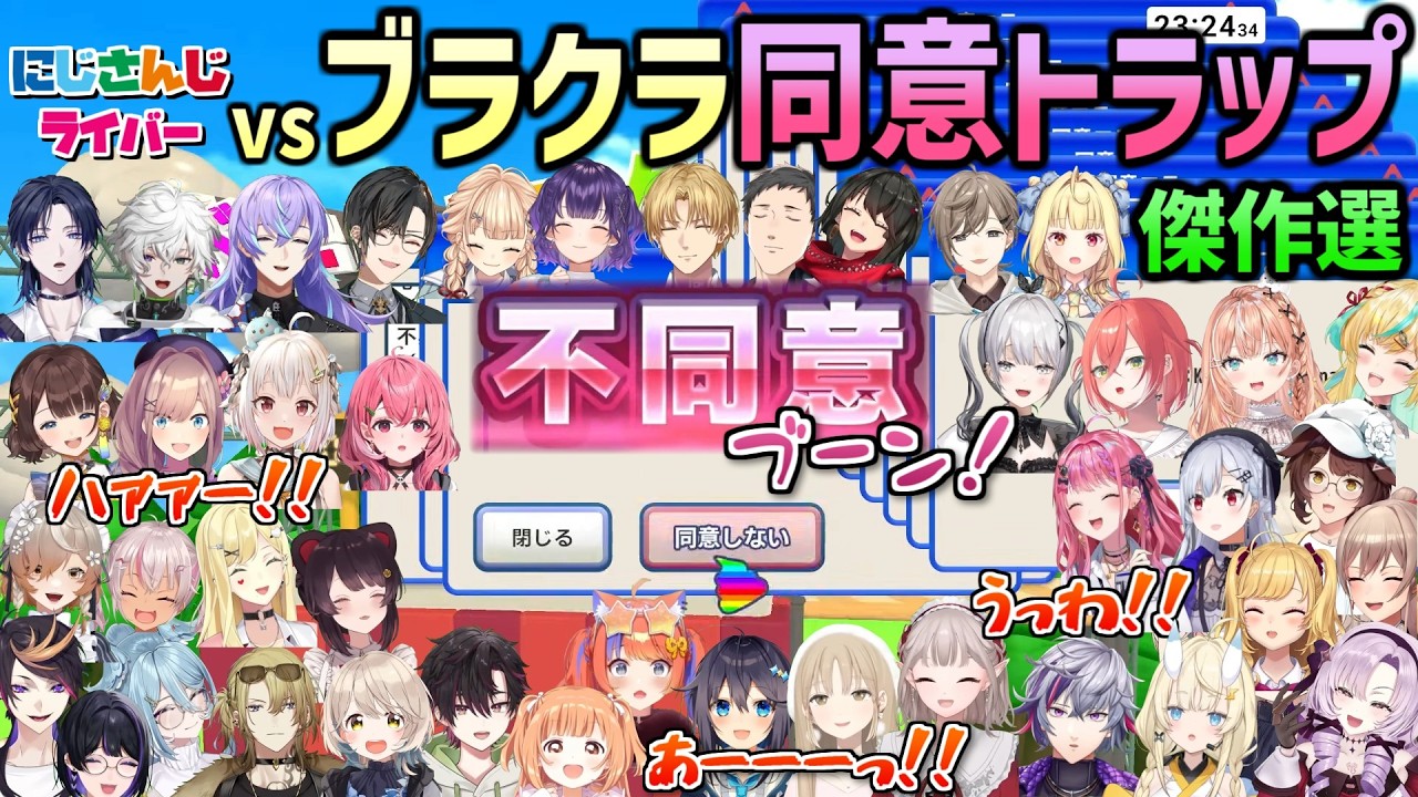 にじさんじライバーｖｓ「ブラクラ同意トラップ」傑作選【にじさんじ/NIJISANJI EN切り抜き】