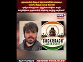 Gen Z இளைஞர்களையும், நெட்டிசன்களையும் கவர்ந்து வரும் 'காக்ரோச் ஜனதா பார்ட்டி' என்ற அமைப்பு | N18S