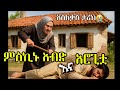 ምስኪኑ እብድ እና አሮጊቷ አሳዛኝ ታሪክ Hilal Islamic Story 