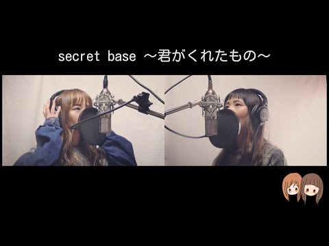 【ZONE】 secret base 〜君がくれたもの〜　歌ってみた　*あなゆき