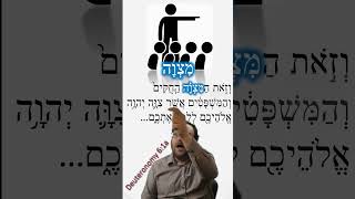 command - מִצְוָה Hebrew word of the day #shorts