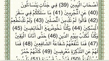 حفظ سورة المدثر من اية 41. /. 49