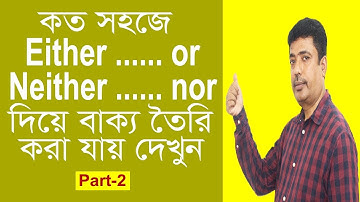 Use of Either.....or, neither..... nor in Bangla| Correlative conjunctions| Part 2 |Using|Exercise