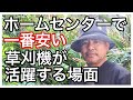 家庭用の草刈り機がしたたか便利