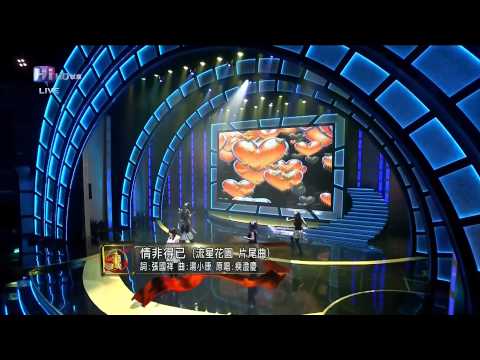 【HD】第46屆電視金鐘獎 活力金鐘快樂頌 郭靜 - 孤單北半球、情非得已