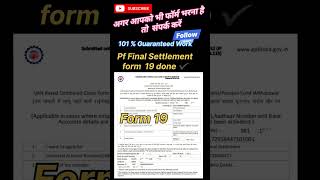 Pf Final Settlement form done ✔️ #form19 @Epfo-01