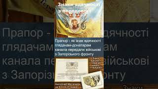 Запрошуємо приєднатись до зборів донатів на ЗСУ на нашому каналі у грудні 2023