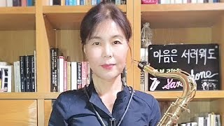 Video thumbnail of "#마음은서러워도 #박일남 #색소폰연주 #테너 #생톤연주 #사브리나색소폰"