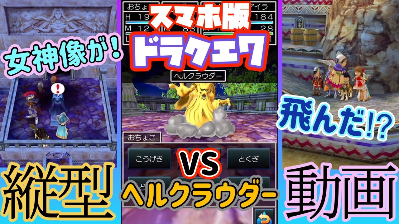 完全初見プレイ【スマホ版】ドラゴンクエスト7～エデンの戦士たち