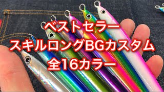 Introducing the color scheme of the BIGGAME Original Mg Craft