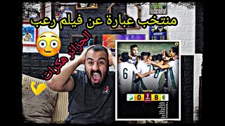 ردة فعل مباشرة لفلسطيني عااااشق لجزائر عمباراة الجزائر ضد جيبوتي