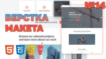 Верстка сайта с нуля #14: Бургер-меню, scroll-to-section, сжатие картинок, оптимизация CSS, JS.