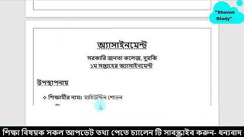 2021 HSC assignment লেখার নিয়ম।