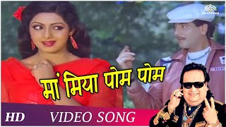 Mama Miya Pom Pom | Justice Choudhury | Sridevi | Jitendra  | Romantic Song