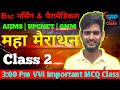 महा मैराथन क्लास 2 For Bsc Nursing & Paramedical AIIMS | UPCNET | GNM | Bsc Nursing exam 2026 #video