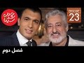 ChandShanbeh S2 EP23 FARSI1 چندشنبه باسینا فصل دوم قسمت بیست و سوم