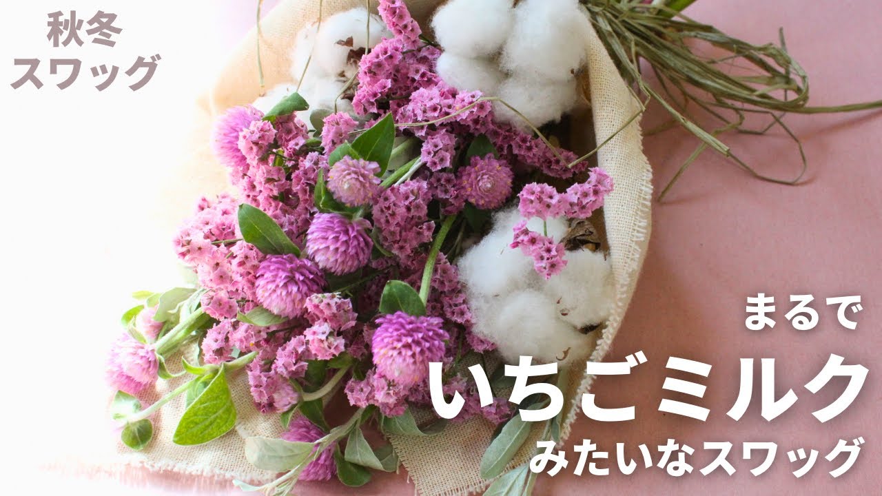 ドライフラワー スワッグ ガーランド❁443ピンク薔薇 スターチス千日紅 花束 maxresdefault.jpg