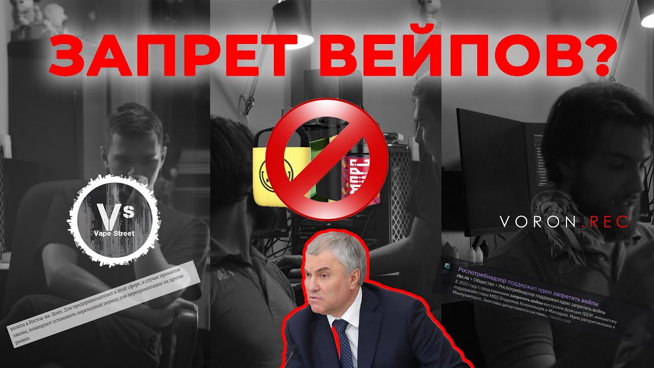 Вейпы хотят запретить