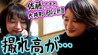 【コラボ?!】佐藤有里香アナと酒と仕事とお金の話