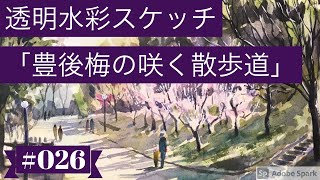 水彩画「梅の下の農夫」 水彩画「梅の下の農夫」