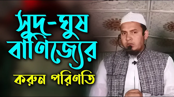 -   Abdullah Bin Abdur Rahim