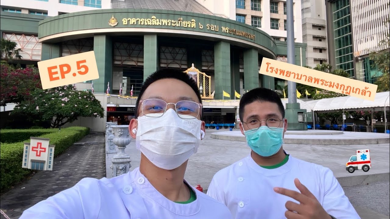 หนึ่งวันกับตวง | EP.5 — พาทัวร์โรงพยาบาลพระมงกุฎเกล้า | Tuang’s diary