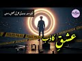 Ishq-e-Kaazib: Detective Malik Safdar's Murder Case