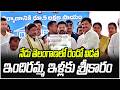నేడు తెలంగాణలో రెండో విడత ఇందిరమ్మ ఇళ్లకు శ్రీకారం | Indiramma Houses | CM Revanth | Raj News