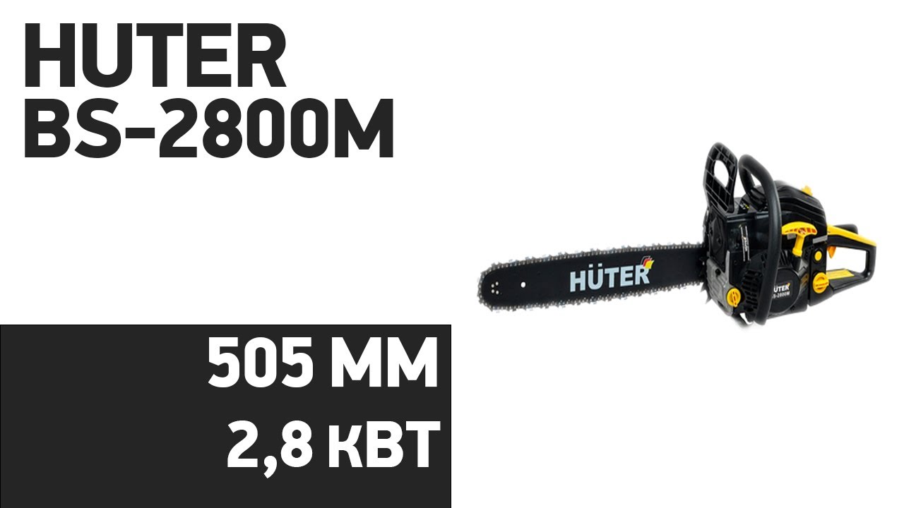  Huter BS-2800M - YouTube