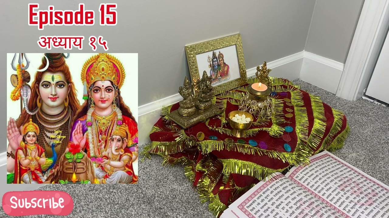 Swasthani Brata Katha Episode 15 | श्री स्वस्थानी ब्रत कथा अध्याय – १५  