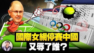 中共这次踢到铁了!大金主保时捷 SAP不惧报复?习近平免非洲债务误判依旧;女网中止中国赛事深层原因【江峰漫談20211202第411期】 中共这次踢到铁了!大金主保时捷 SAP不惧报复?习近平免非洲债务误判依旧;女网中止中国赛事深层原因【江峰漫談20211202第411期】