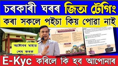 How to do e-KYC after Geo Tagging PMAYG House || Pmay house 2025 || New Update Pmay 2025