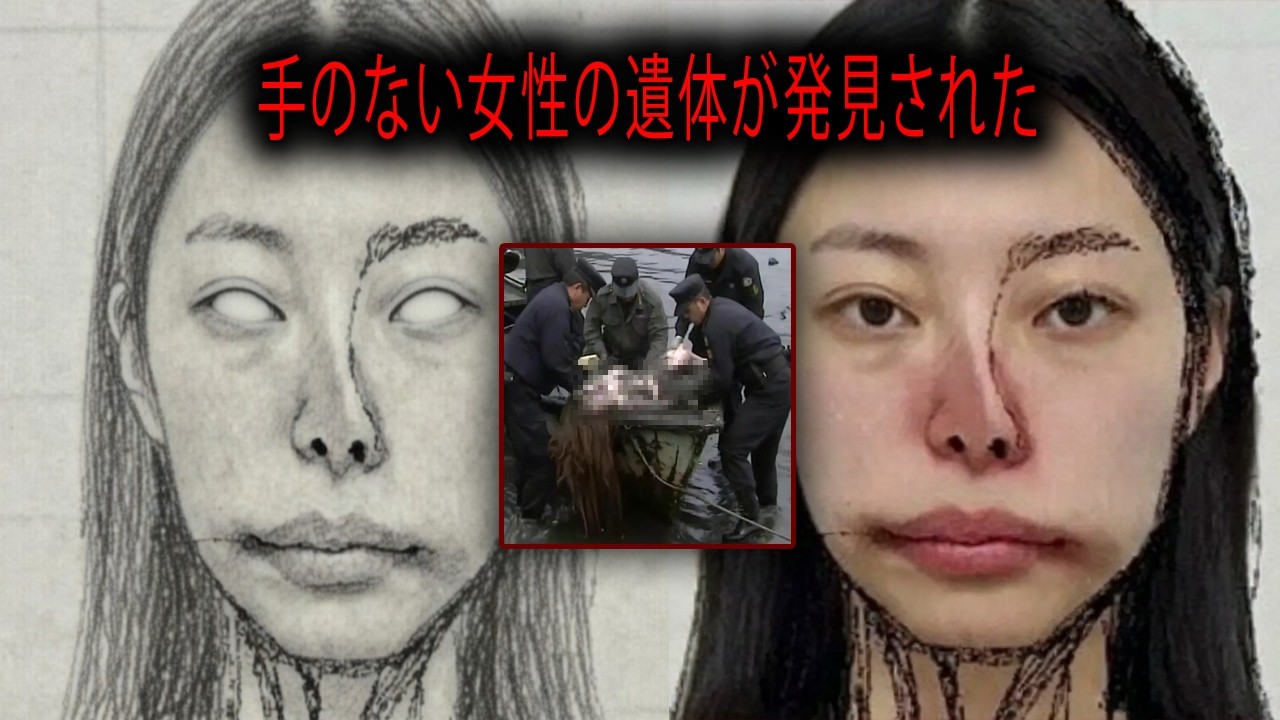 2003年に大阪湾で発見された身元不明の女性。ジェーン・ドウの冷たい事件