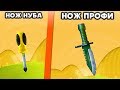 ЭВОЛЮЦИЯ НОЖА! - Flip the Knife