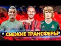 Краснодар подписал форварда / Первый трансфер Рангника в Локо /Влашич в ЦСКА?   | Трансферы РПЛ