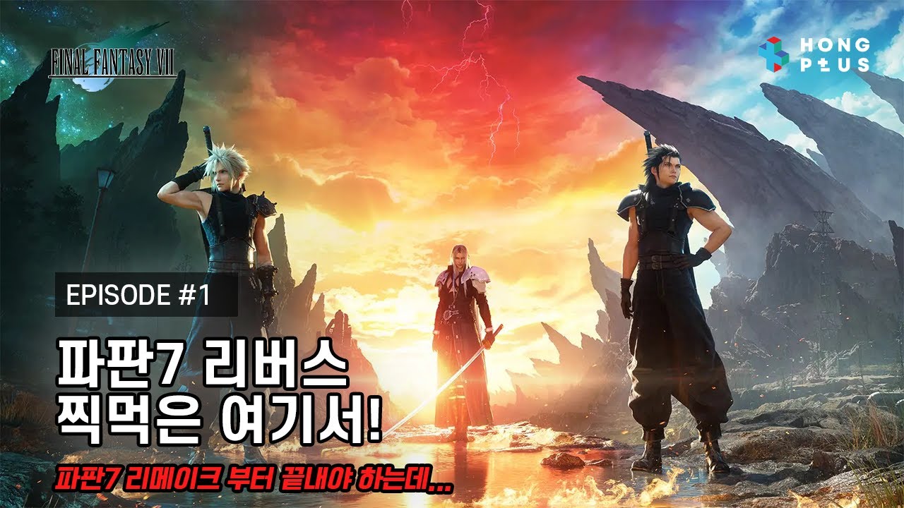 PS5 신작 파이널판타지7 리버스 00시 출발!