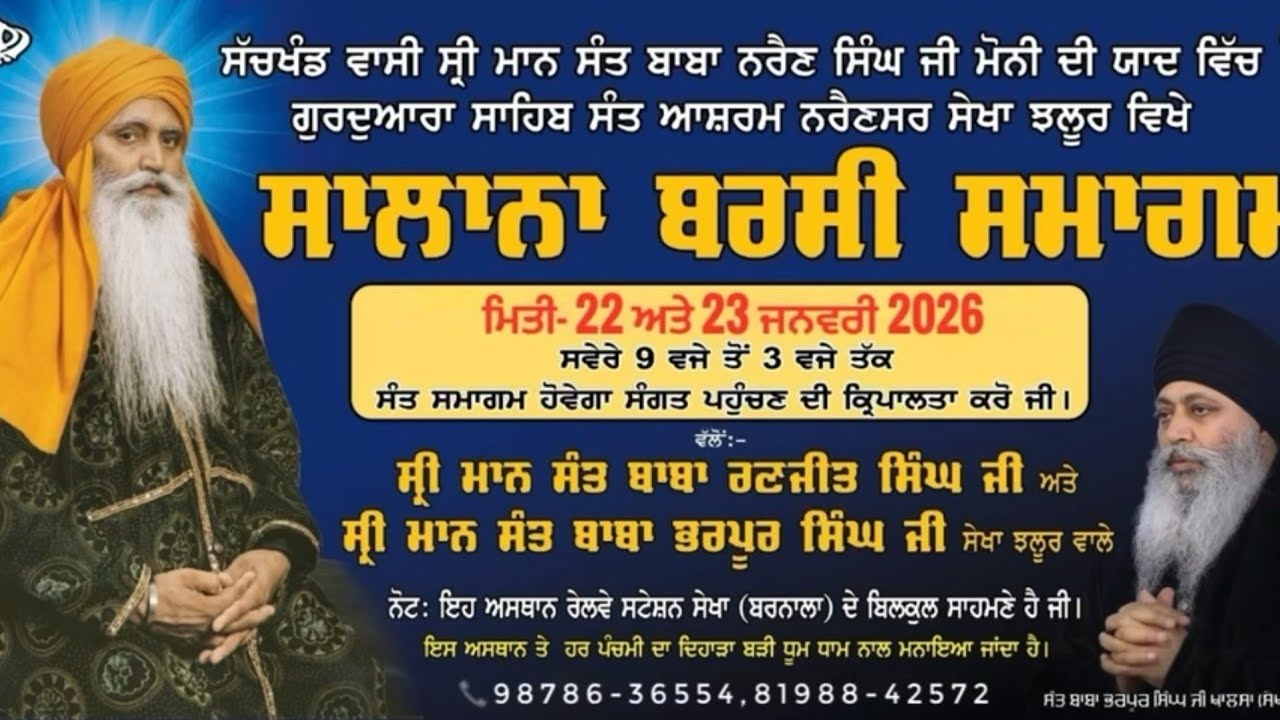 ਸਲਾਨਾ ਸਮਾਗਮ ਗੁ: ਸੰਤ ਆਸ਼ਰਮ ਨਰੈਣਸਰ ਸੇਖਾ ਝਲੂਰ