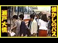 【懐かし】どこかのバス 1989年【どこのバス会社か教えてください】【チャンネル登録お願いします】
