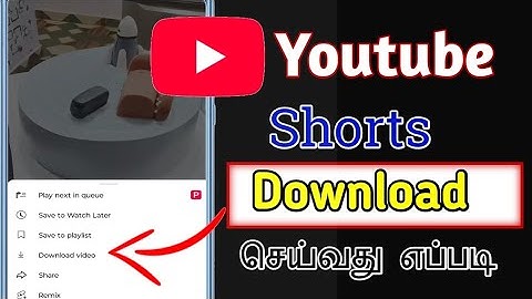 📌📌How to download youtube shorts/Youtube shorts download செய்வது எப்படி/youtube shorts download 👈👈