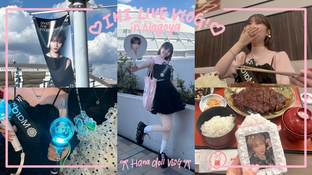 【INI VLOG】INIのライブ初参戦⭐️推しが1人増えました😣💕💕💕