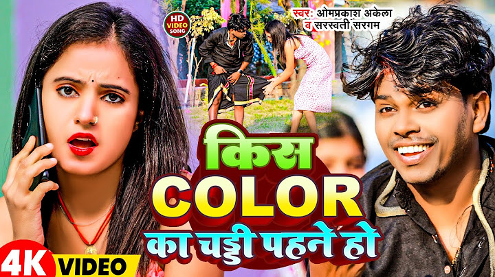#video | किस Colour का चड्डी पहने हो #Om Prakash Akela & #Sarswati Sargam | New Song 2024