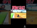 #Shorts 【マリオカート8DX】ショート検証! 200cc +キノコがあればどこまでブッ飛べるのか⁉︎