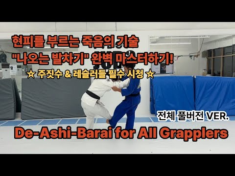 De-ashi-barai for grapplers |