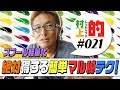 【村上的】#021 スプール軽量化！絶対得する簡単マル秘テク！