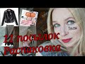 Распаковка посылок с ALIEXPRESS!!! Мои первые ЛИНЗЫ!!! Одежда!!!