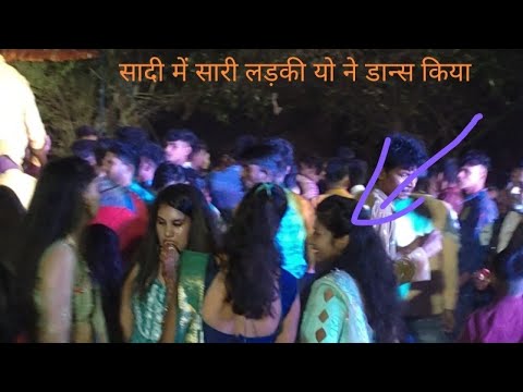 सादी मे लड़की🙆 यो ने डान्स कीया दुम मचा दी