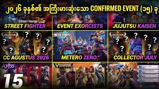 2026 ခုနှစ်ရဲ့အကြီးမားဆုံး အတည်ပြုပီးသား Event ကြီး 15 ခု #MLBB