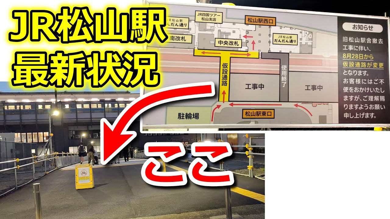 新しい通路が開通したJR松山駅